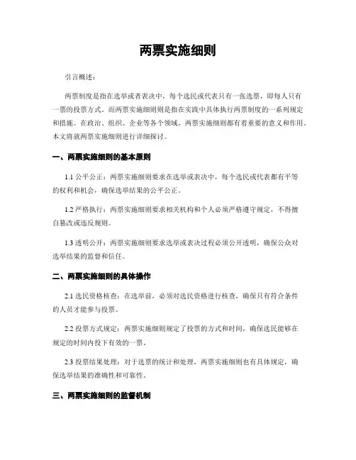 两票实施细则