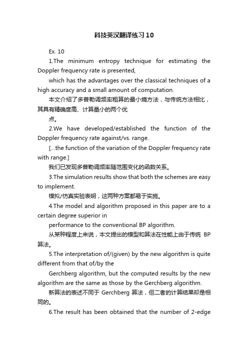科技英汉翻译练习10