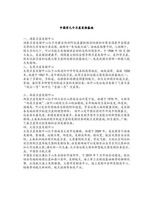 中国有几个卫星发射基地