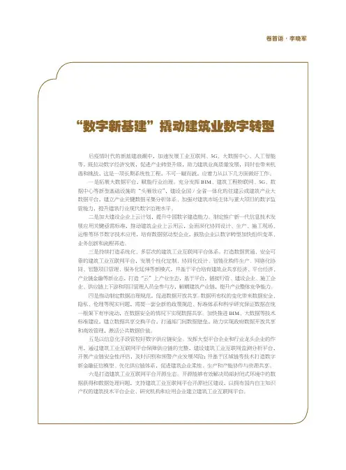 “数字新基建”撬动建筑业数字转型