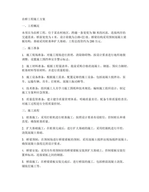 农桥工程施工方案