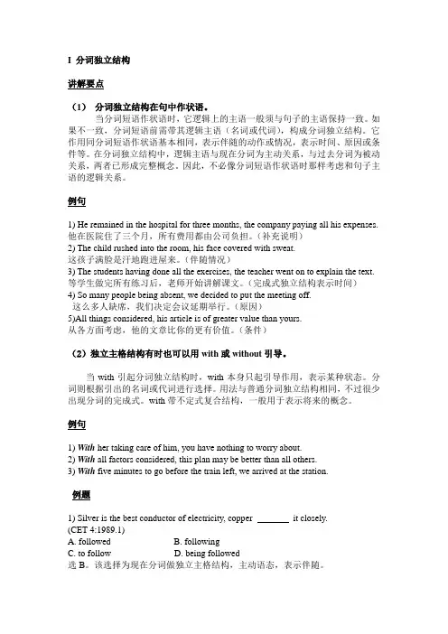 分词独立结构