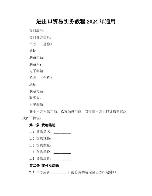 进出口贸易实务教程2024年通用