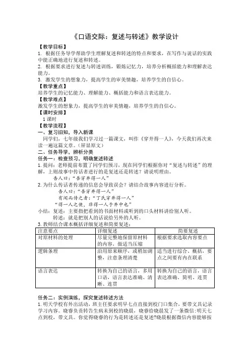 第五单元口语交际《复述与转述》教学设计 统编版语文八年级上册