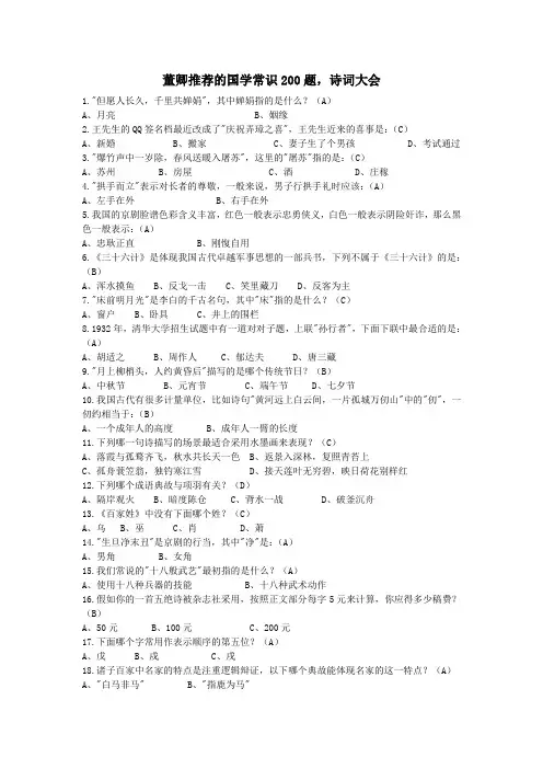 董卿推荐的国学常识200题-诗词大会