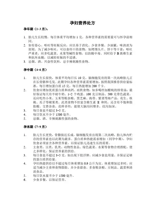 孕妇营养处方