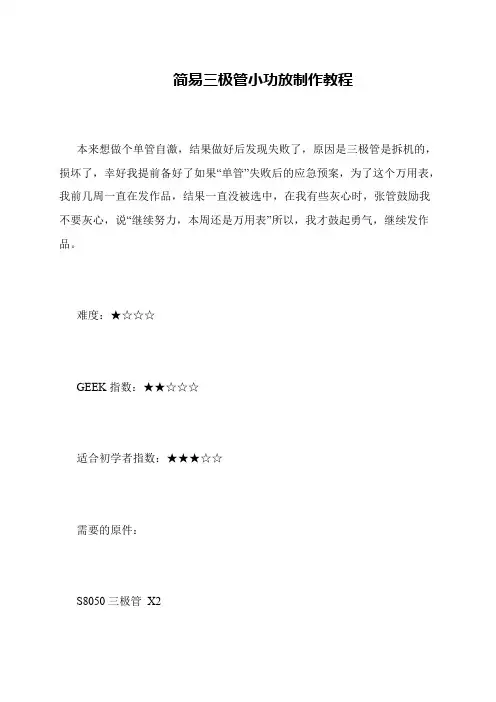 简易三极管小功放制作教程