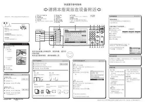 理光 MP2550B 3350B操作说明书 快速复印指南