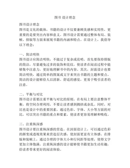 图书 设计理念