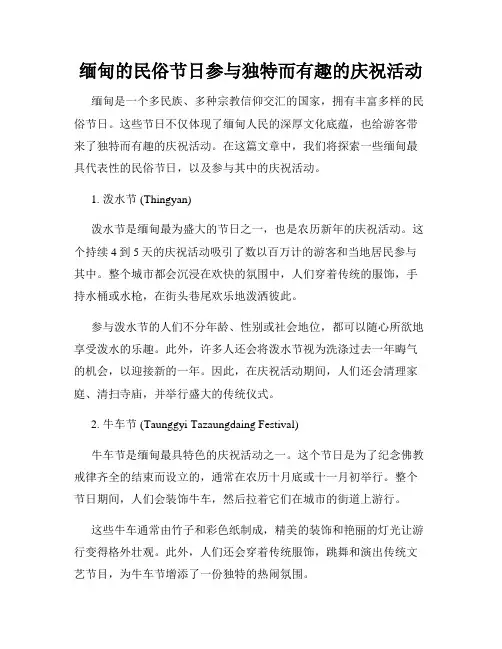 缅甸的民俗节日参与独特而有趣的庆祝活动
