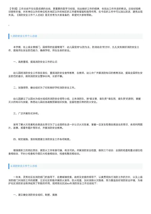 消防安全工作个人总结5篇