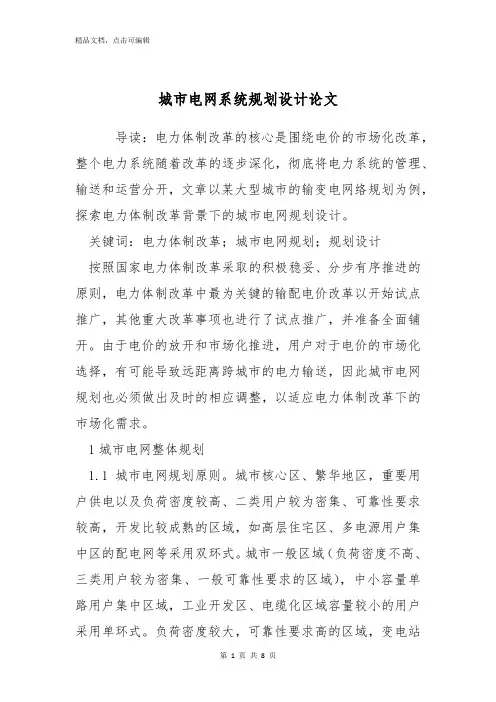 城市电网系统规划设计论文