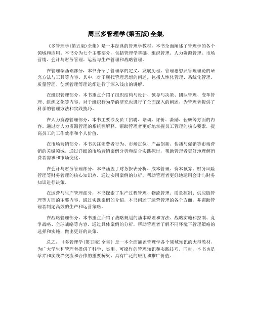 周三多管理学(第五版)全集.