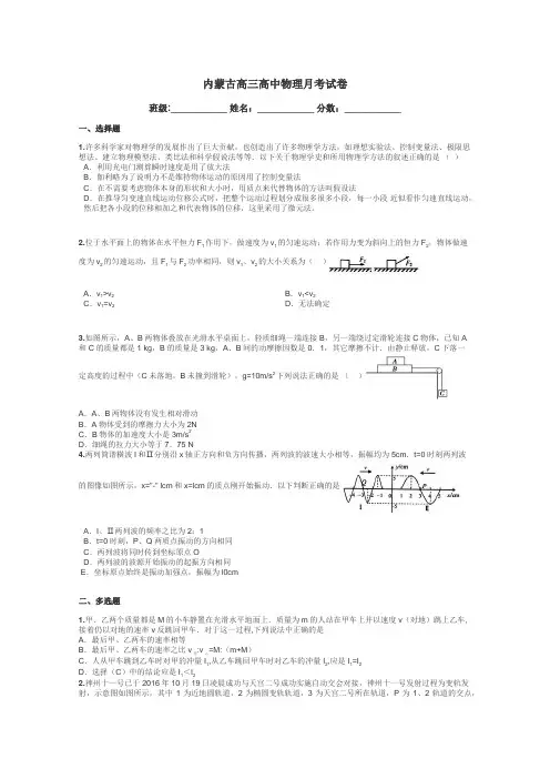 内蒙古高三高中物理月考试卷带答案解析

