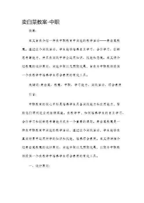 卖白菜市公开课获奖教案省名师优质课赛课一等奖教案中职