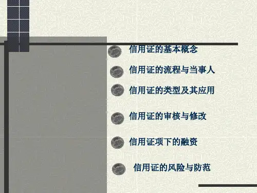 第六章 信用证共98页文档