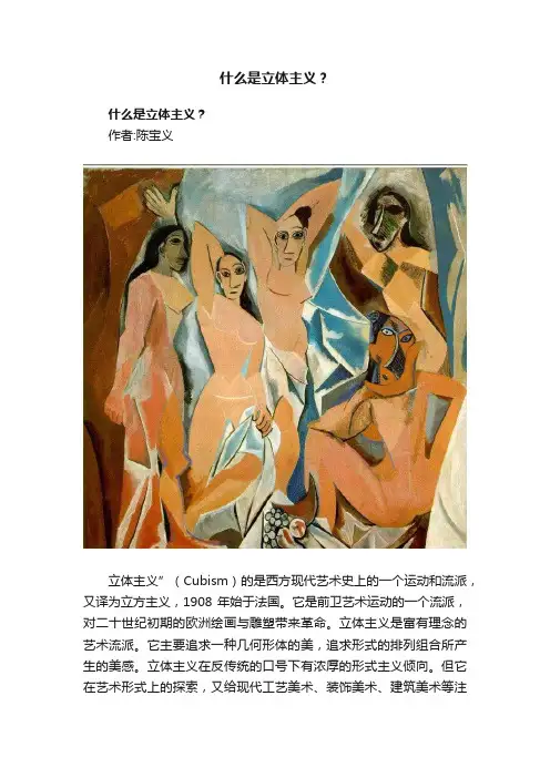 什么是立体主义？