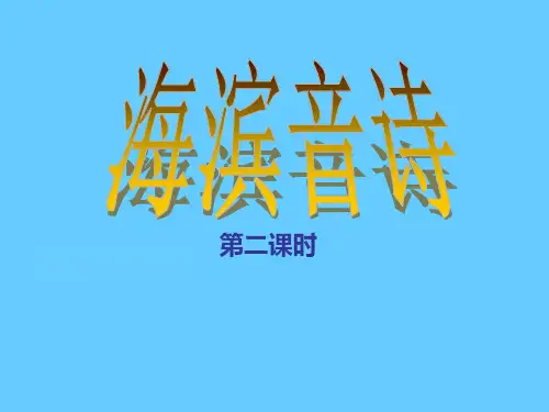 苏少版八年级下册音乐课件 2.演唱 踏浪  (共13张PPT)