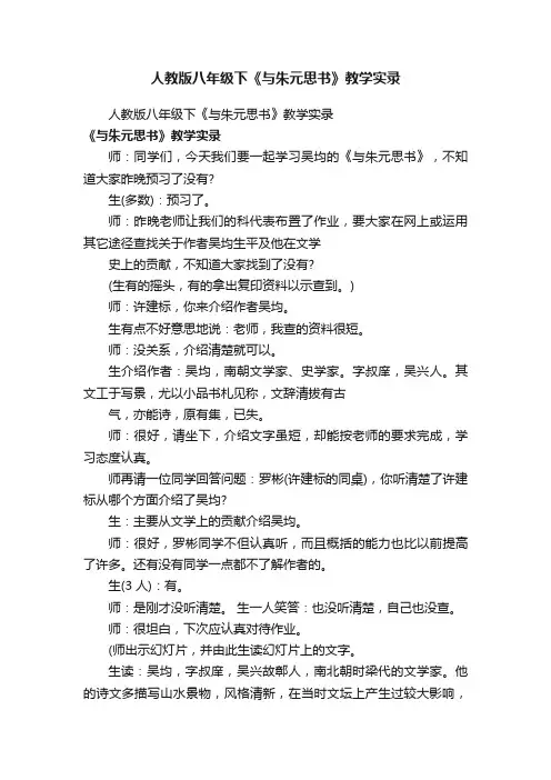 人教版八年级下《与朱元思书》教学实录