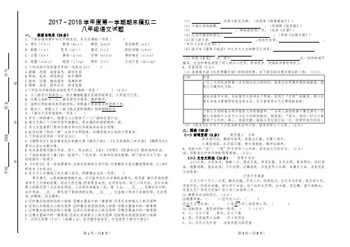 部编八上语文期末测试卷及答案
