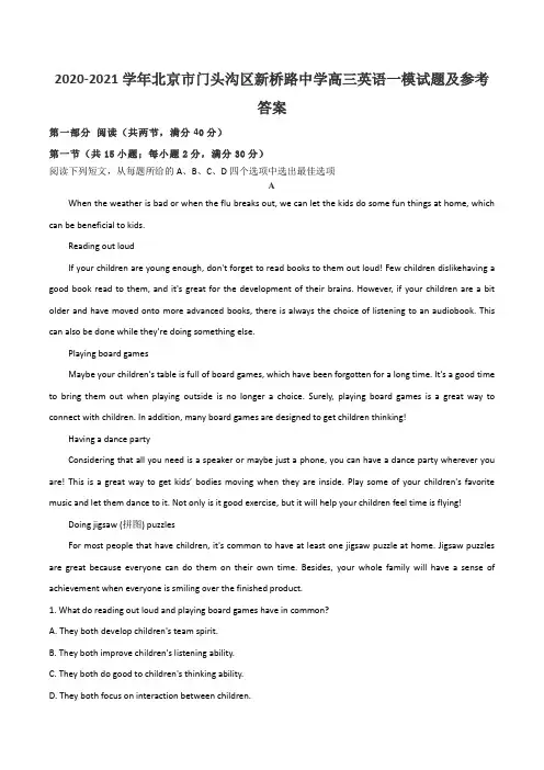 2020-2021学年北京市门头沟区新桥路中学高三英语一模试题及参考答案
