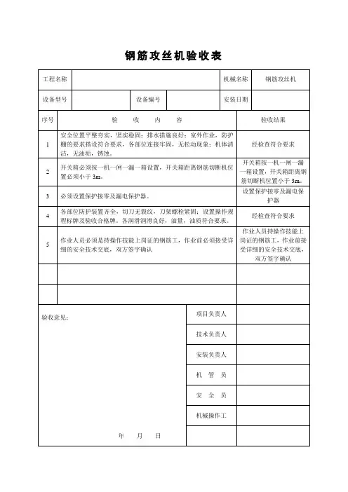 钢筋攻丝机验收表