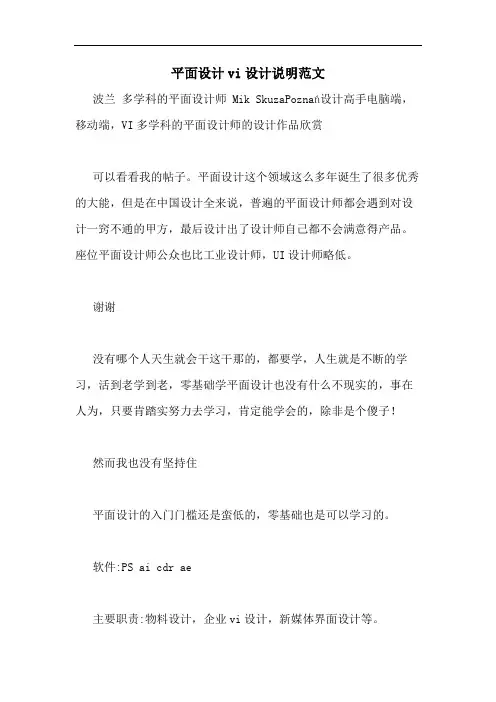 2020年平面设计VI设计说明范文