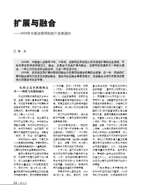 扩展与融合_2009年中国互联网的四个变革趋向_彭兰