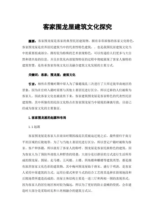 客家围龙屋建筑文化探究