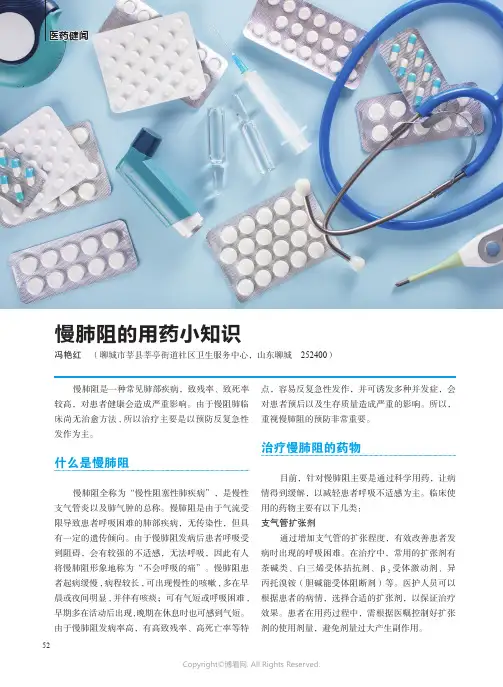211165427_慢肺阻的用药小知识