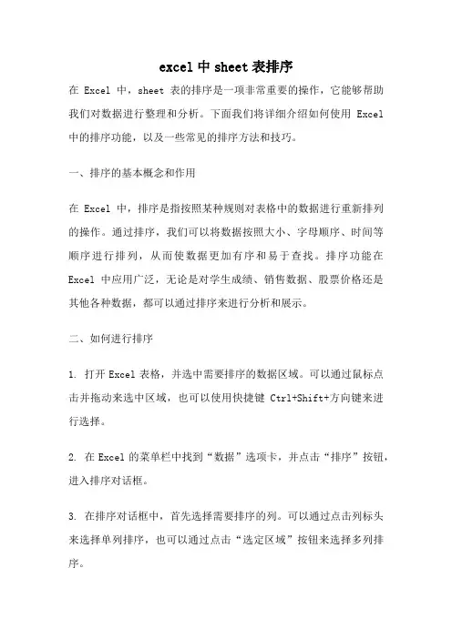 excel中sheet表排序