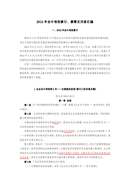 XXXX年会计准则修订、解释及问答汇编