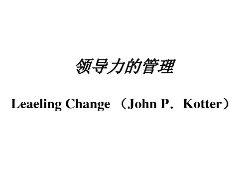 领导力的管理培训课件(PPT36页)