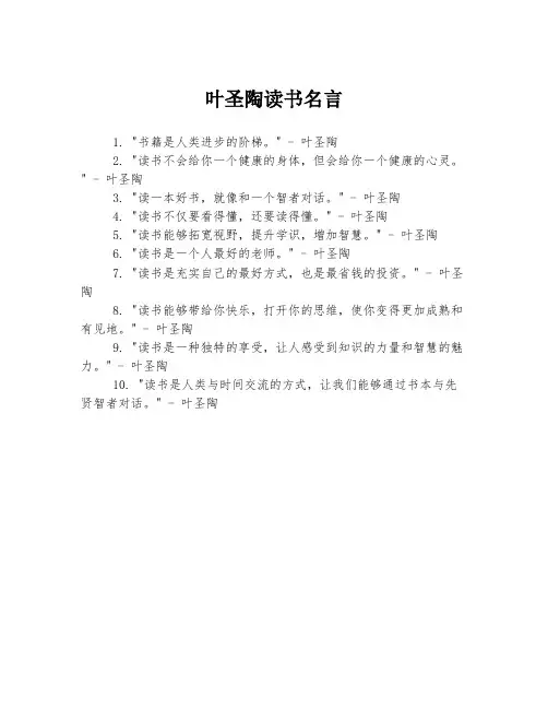 叶圣陶读书名言