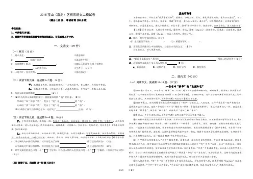 2015年上海市宝山区、嘉定区初三语文二模试卷(无答案)