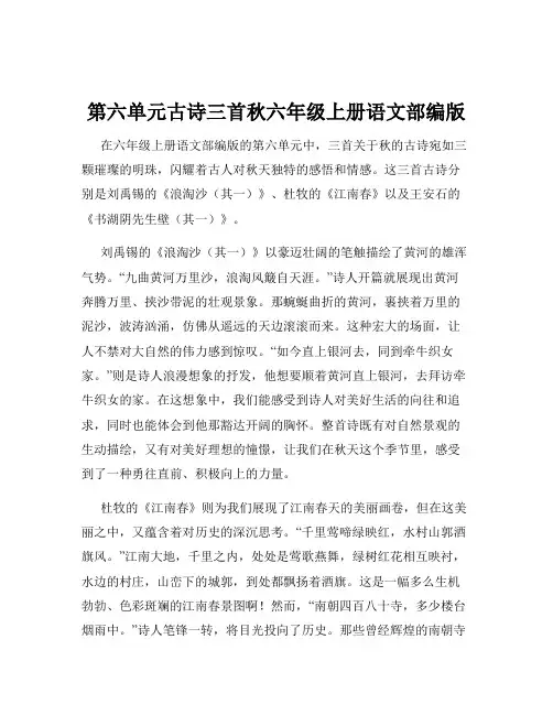 第六单元古诗三首秋六年级上册语文部编版