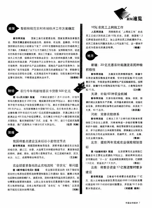 政策 整顿和规范农村市场秩序工作方案确定