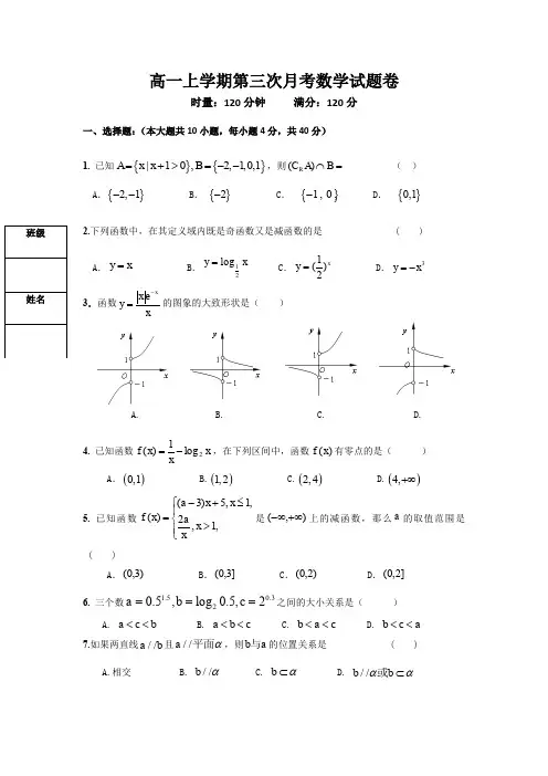 高一上学期第三次月考数学试卷及答案