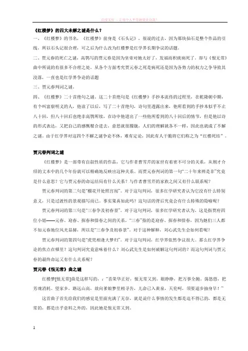 红楼梦的四大未解之谜 (1)