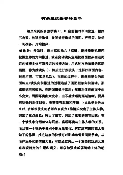 有关推拉摇移的剧本