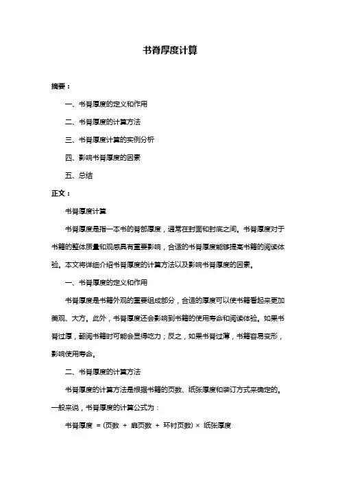 书脊厚度计算