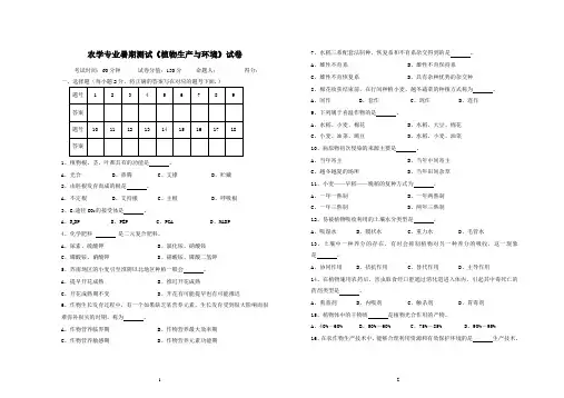 《植物生产与环境》试卷与答案