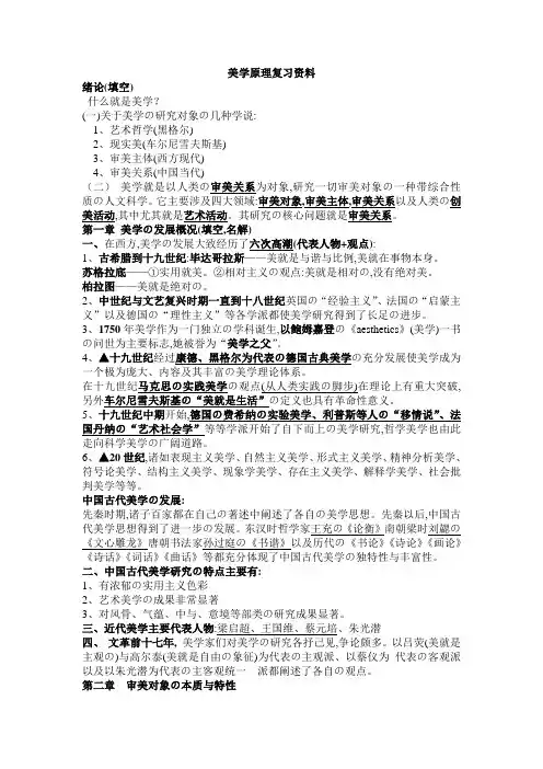 大学美学原理复习资料-(完)