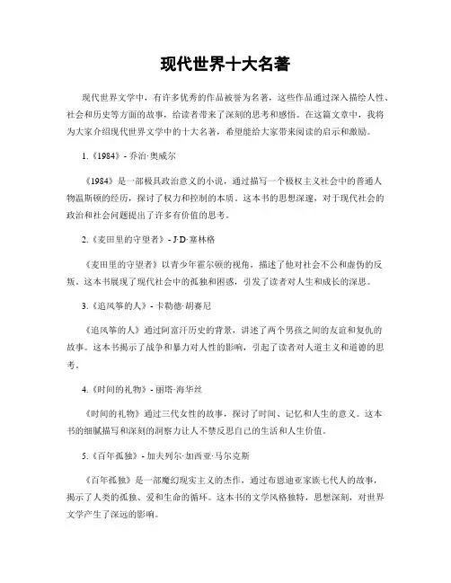 现代世界十大名著