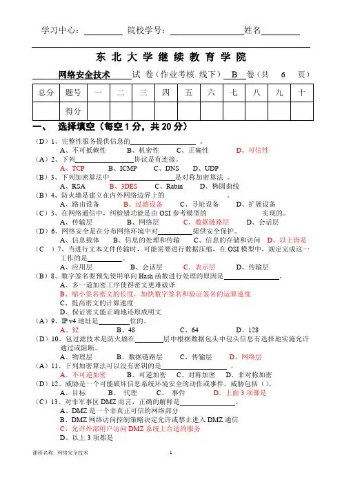 18年12月考试《网络安全技术》答案