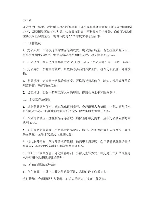 中药房年度科室总结(3篇)