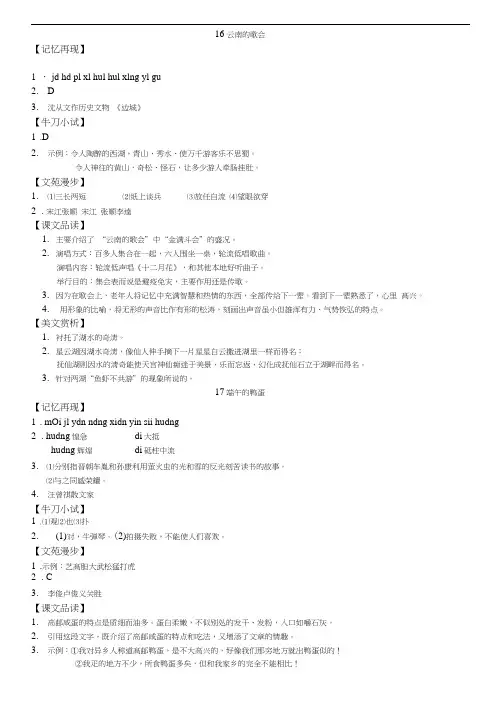 八年级第二学期语文目标检测(朝阳区)答案
