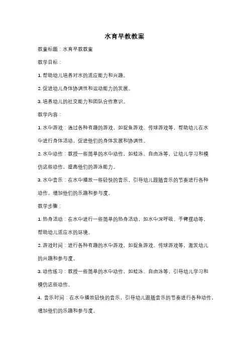 水育早教教案