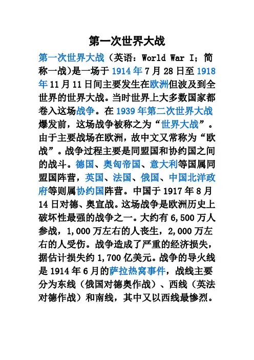 第一次世界大战