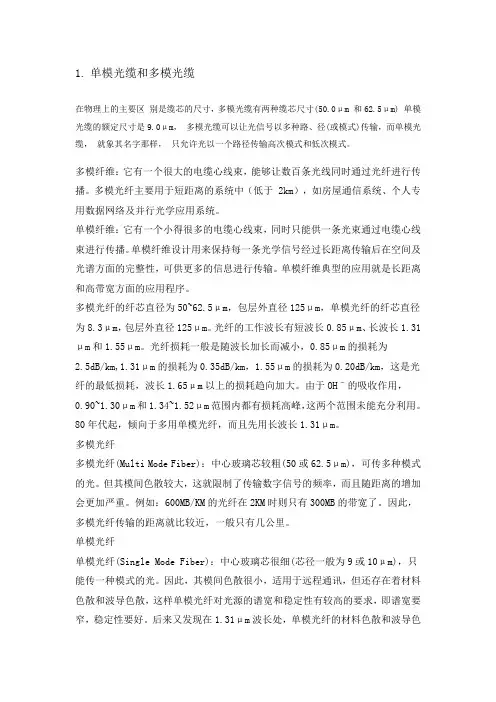 单模与多模光缆介绍